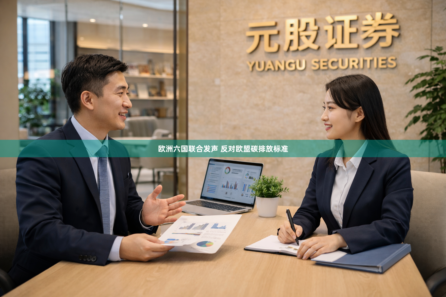 欧洲六国联合发声 反对欧盟碳排放标准