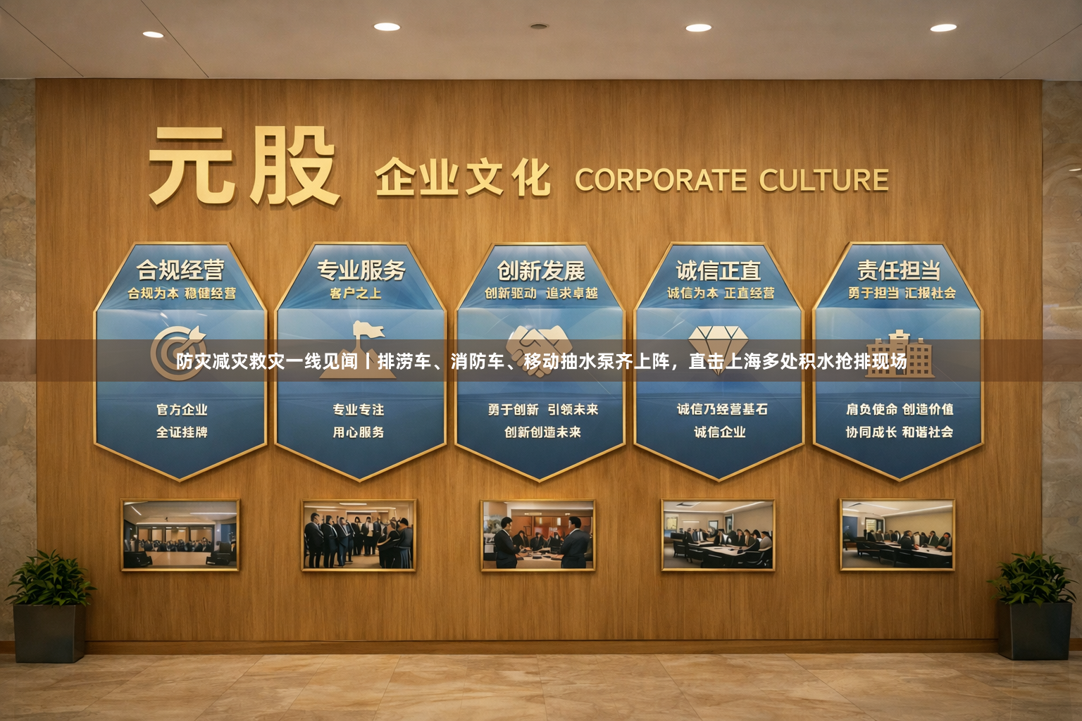 防灾减灾救灾一线见闻丨排涝车、消防车、移动抽水泵齐上阵，直击上海多处积水抢排现场