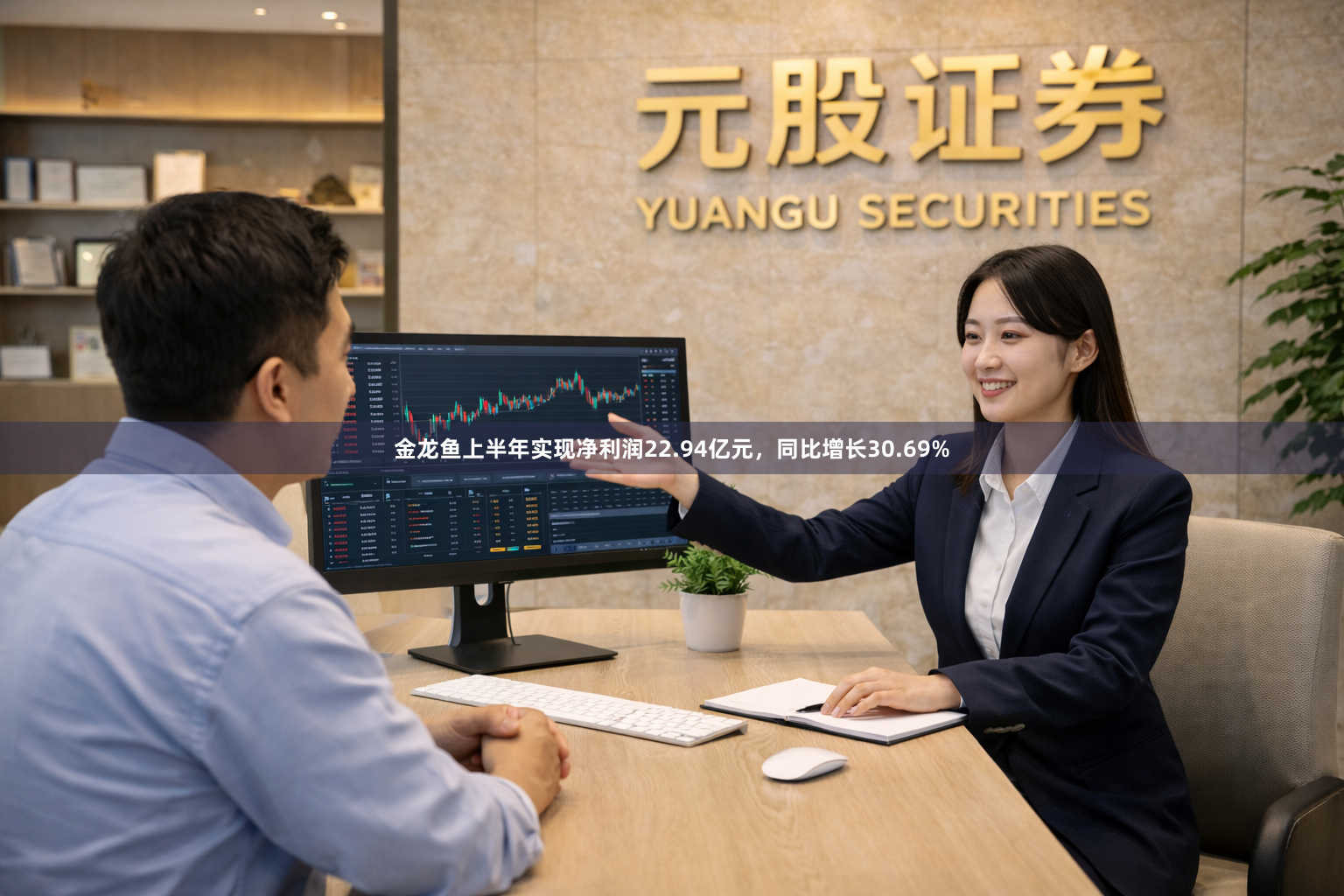 金龙鱼上半年实现净利润22.94亿元，同比增长30.69%