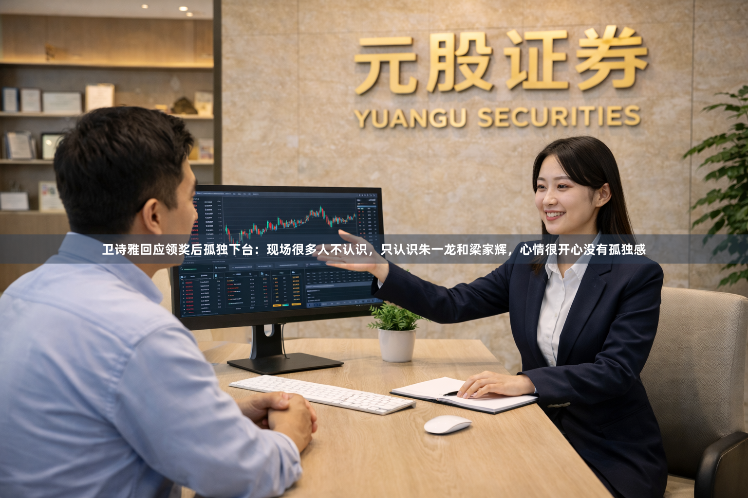 卫诗雅回应领奖后孤独下台：现场很多人不认识，只认识朱一龙和梁家辉，心情很开心没有孤独感