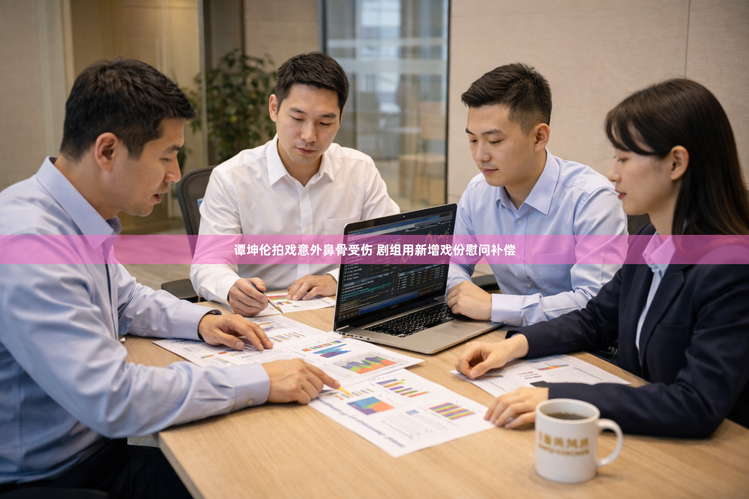 谭坤伦拍戏意外鼻骨受伤 剧组用新增戏份慰问补偿