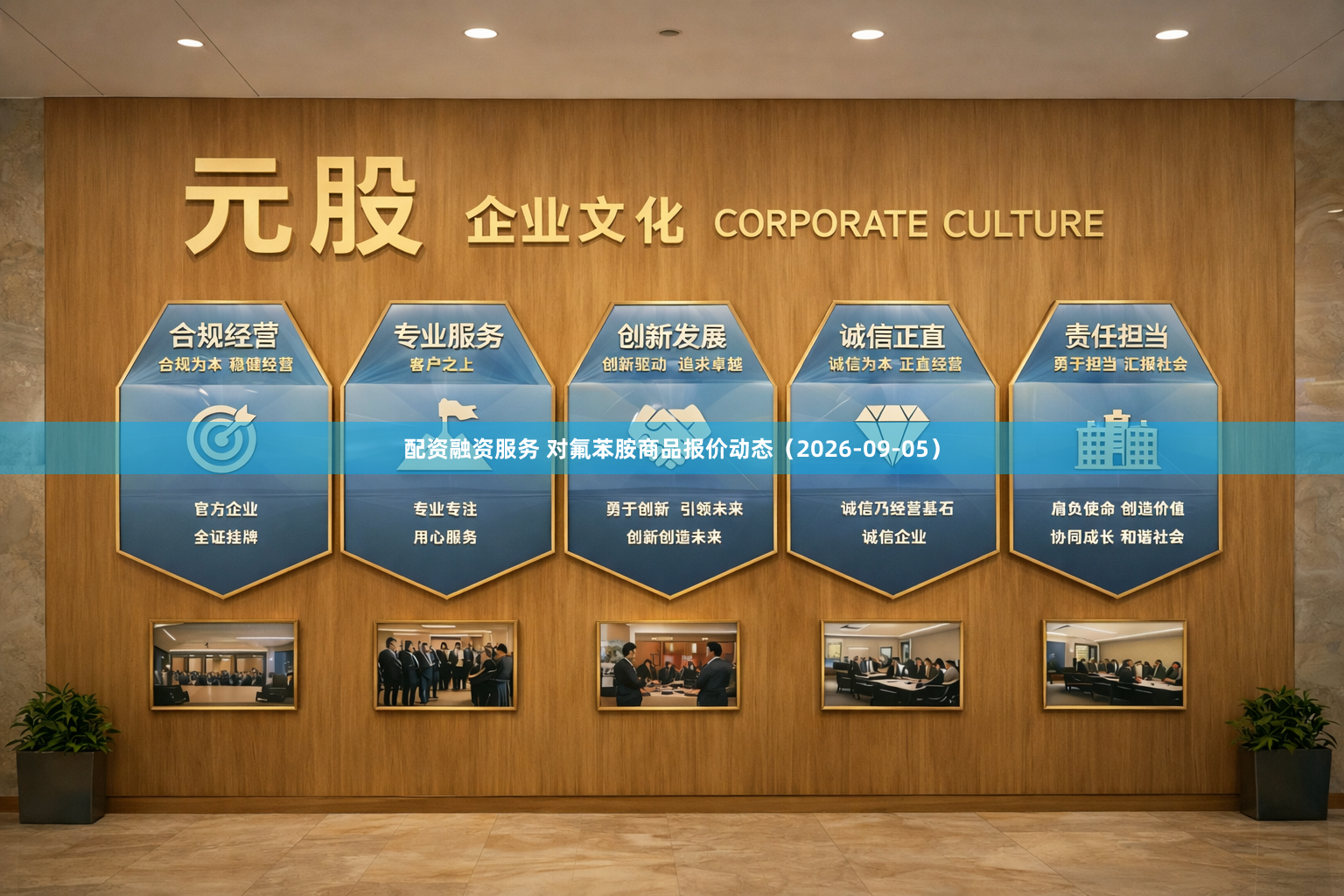 配资融资服务 对氟苯胺商品报价动态（2026-09-05）
