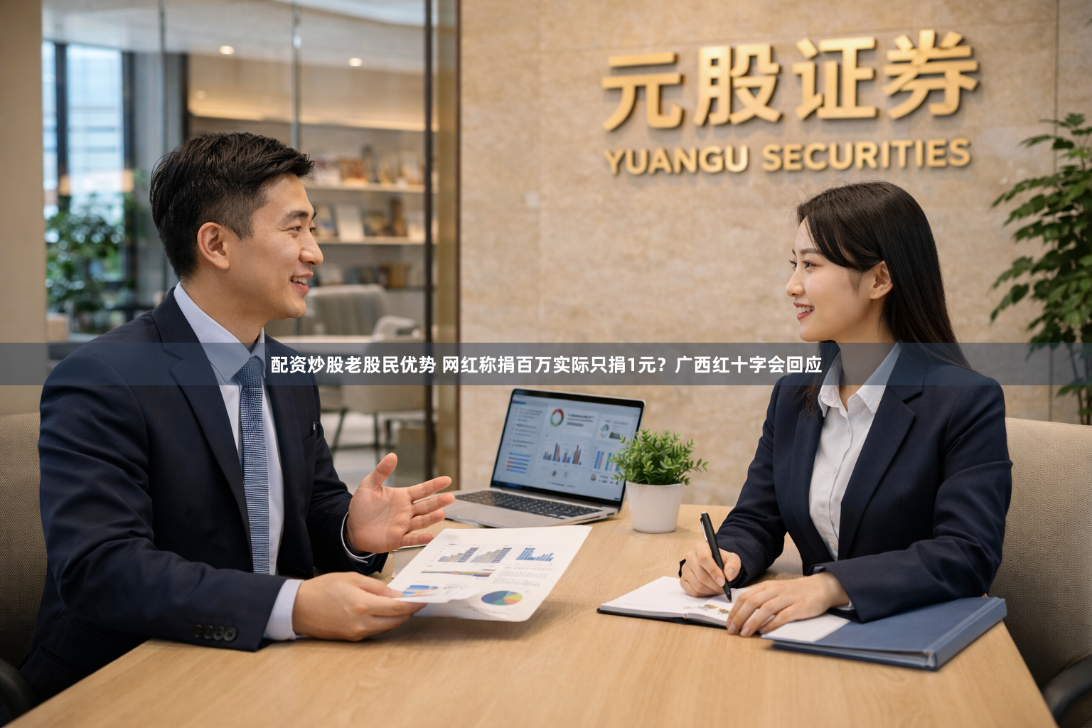 配资炒股老股民优势 网红称捐百万实际只捐1元？广西红十字会回应